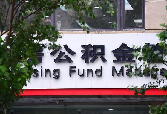 广西公积金-兴安盟公积金代办平台